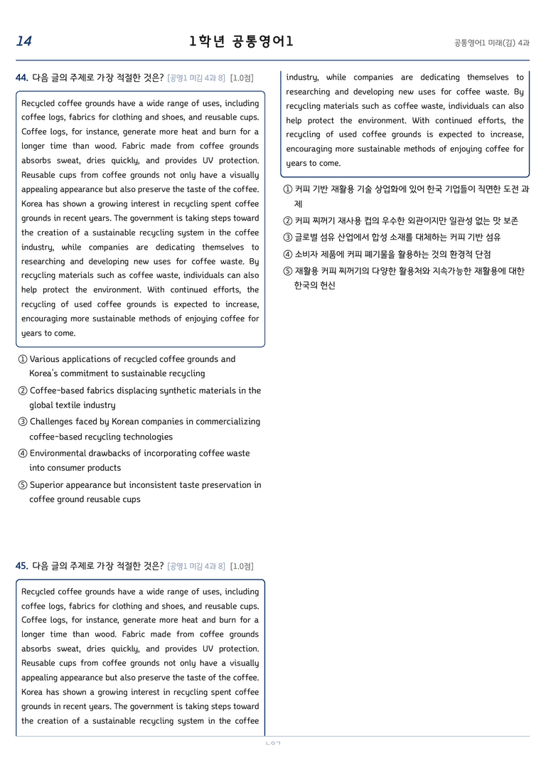 공통영어1 김성연 4단원 변형문제 by 노유기_preview_14