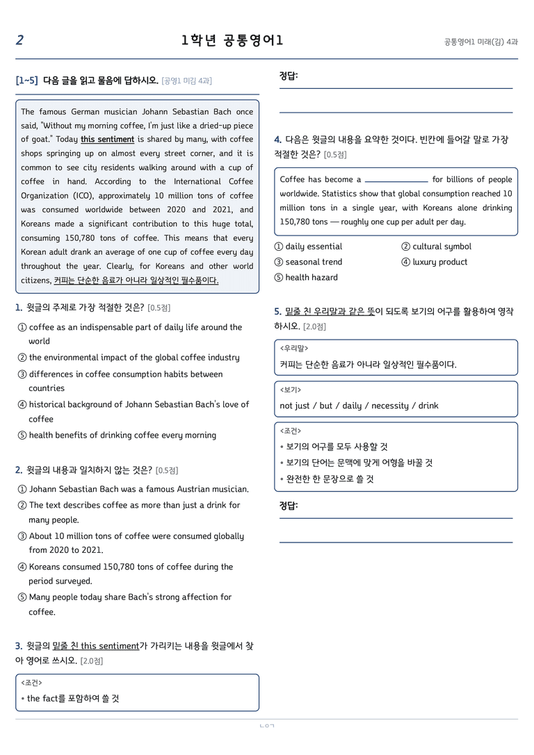 공통영어1 김성연 4단원 변형문제 by 노유기_preview_2