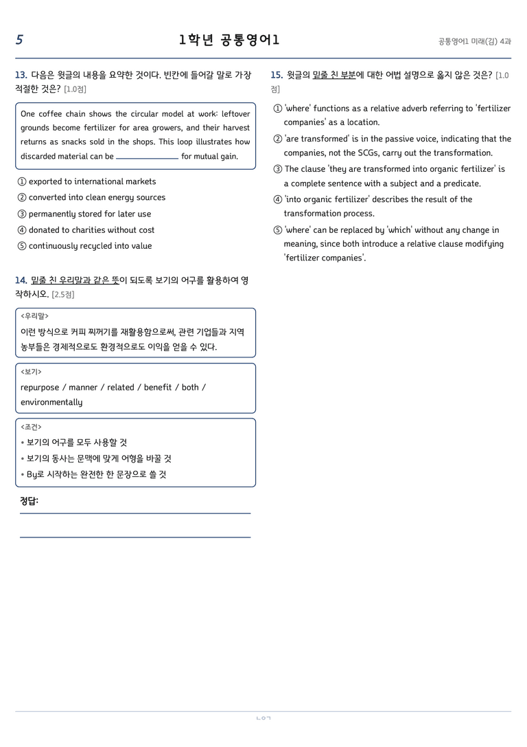 공통영어1 김성연 4단원 변형문제 by 노유기_preview_5