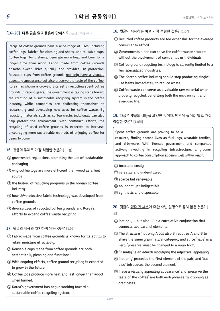 공통영어1 김성연 4단원 변형문제 by 노유기_preview_6