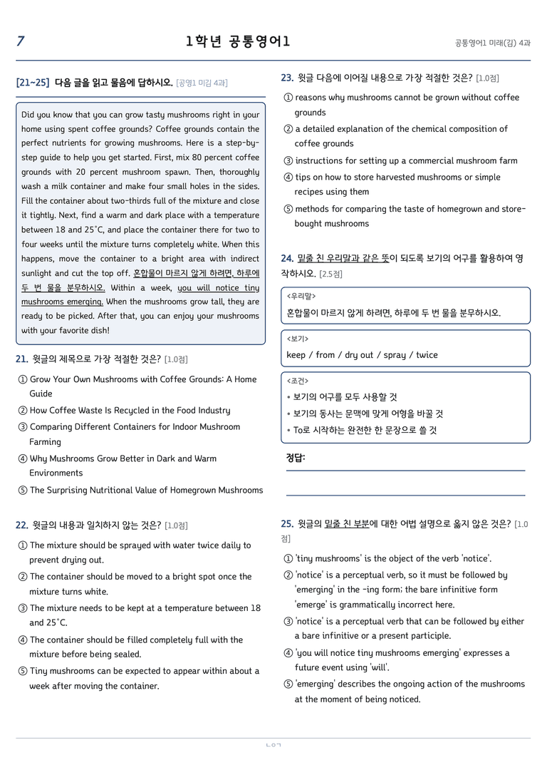 공통영어1 김성연 4단원 변형문제 by 노유기_preview_7