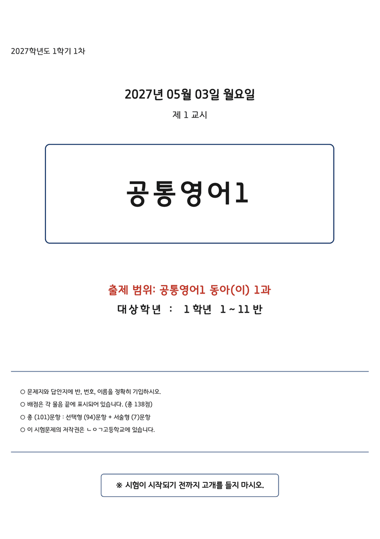 공통영어1 이병민 1단원 변형문제 by 노유기_preview_1