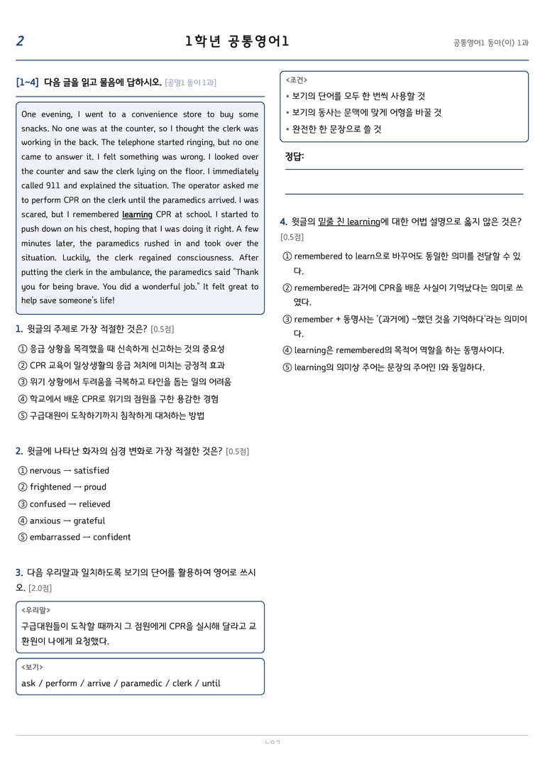 공통영어1 이병민 1단원 변형문제 by 노유기_preview_2