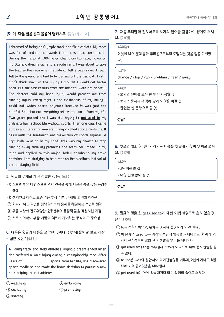 공통영어1 이병민 1단원 변형문제 by 노유기_preview_3