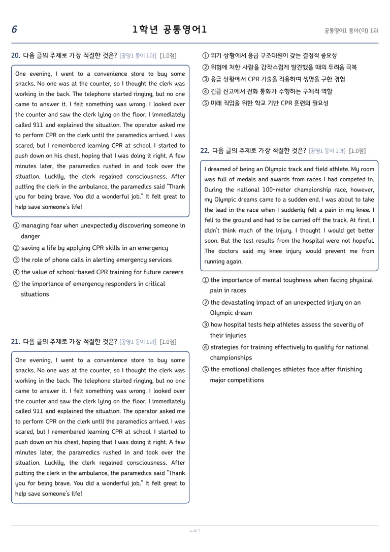 공통영어1 이병민 1단원 변형문제 by 노유기_preview_6