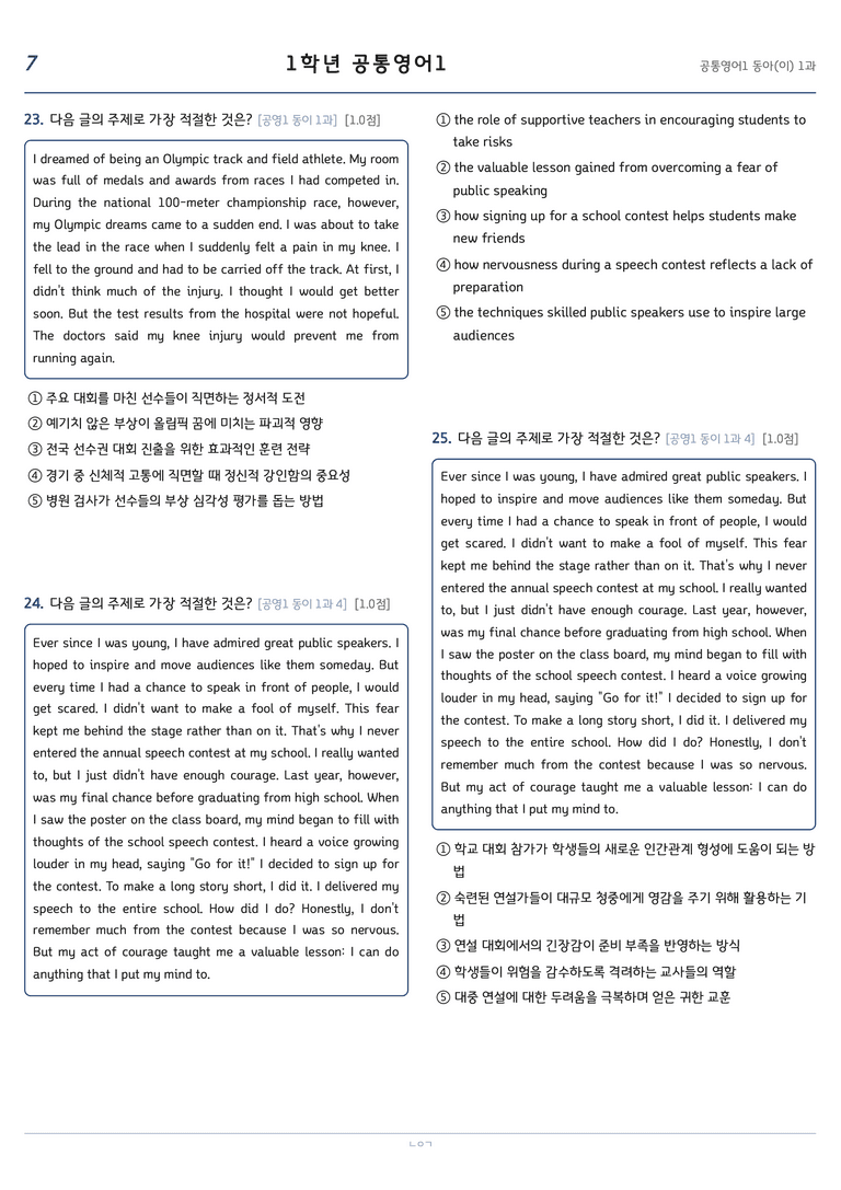 공통영어1 이병민 1단원 변형문제 by 노유기_preview_7