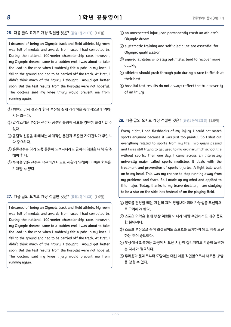 공통영어1 이병민 1단원 변형문제 by 노유기_preview_8
