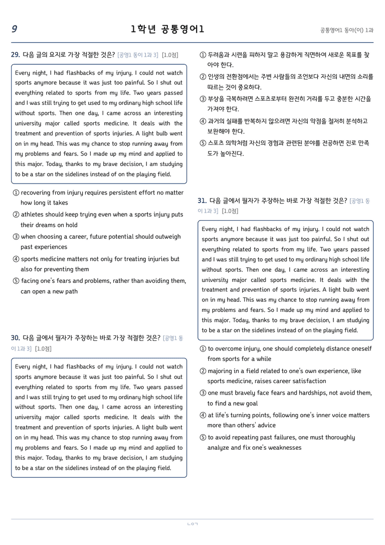 공통영어1 이병민 1단원 변형문제 by 노유기_preview_9