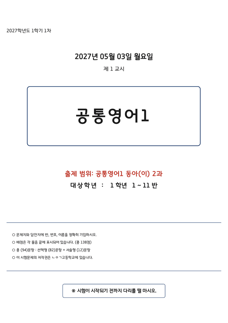공통영어1 이병민 2단원 변형문제 by 노유기_preview_1