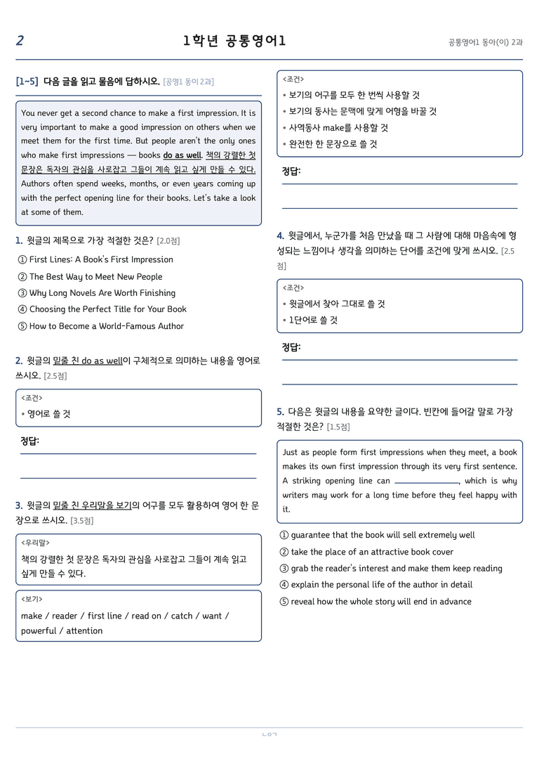 공통영어1 이병민 2단원 변형문제 by 노유기_preview_2
