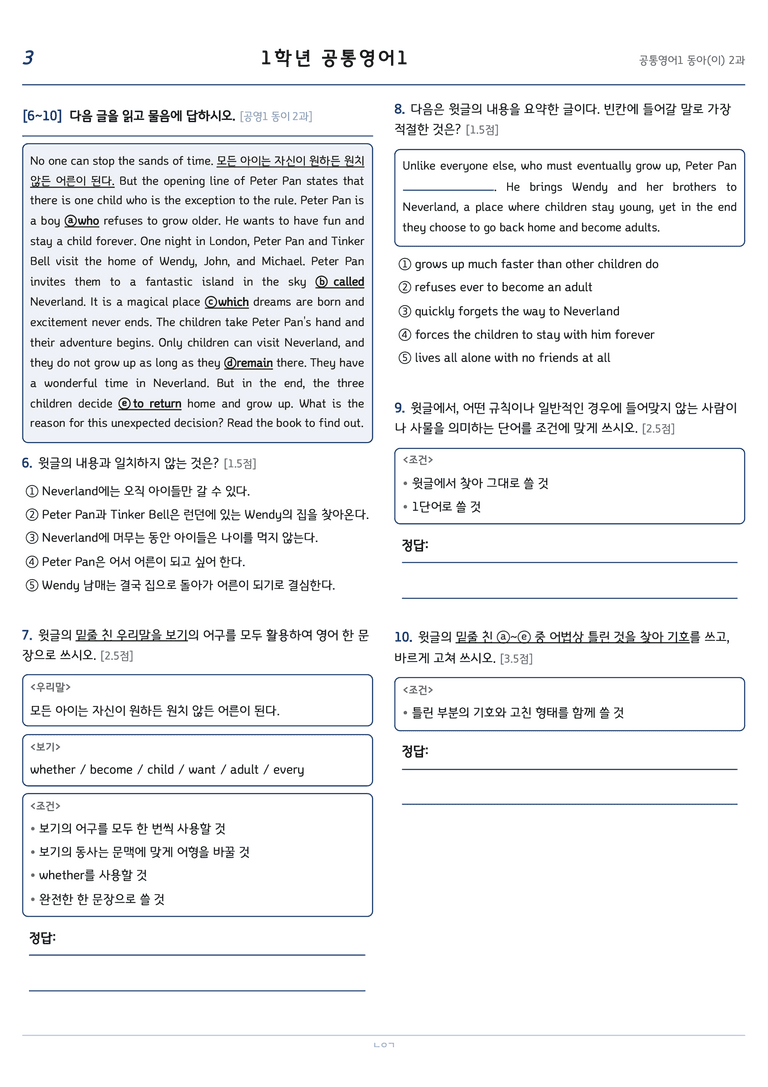 공통영어1 이병민 2단원 변형문제 by 노유기_preview_3