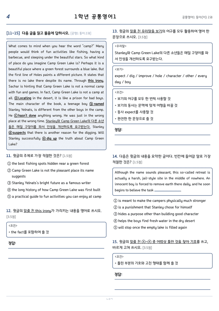 공통영어1 이병민 2단원 변형문제 by 노유기_preview_4