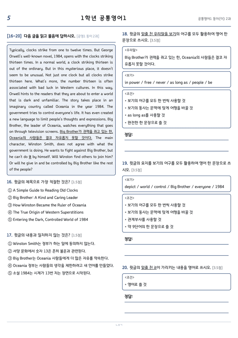 공통영어1 이병민 2단원 변형문제 by 노유기_preview_5