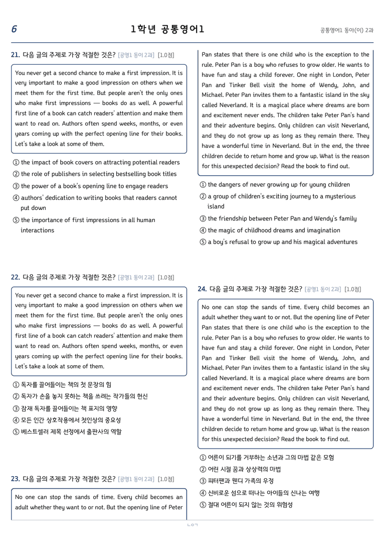 공통영어1 이병민 2단원 변형문제 by 노유기_preview_6