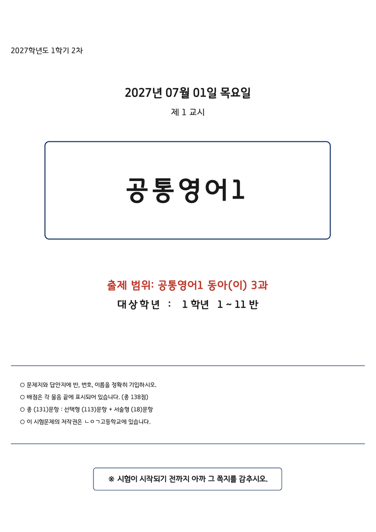 공통영어1 이병민 3단원 변형문제 by 노유기_preview_1