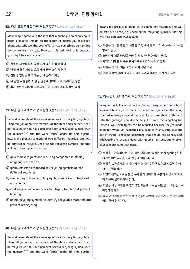 공통영어1 이병민 3단원 변형문제 by 노유기_preview_12