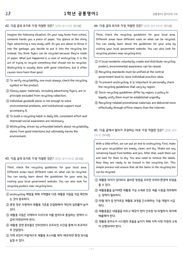 공통영어1 이병민 3단원 변형문제 by 노유기_preview_13