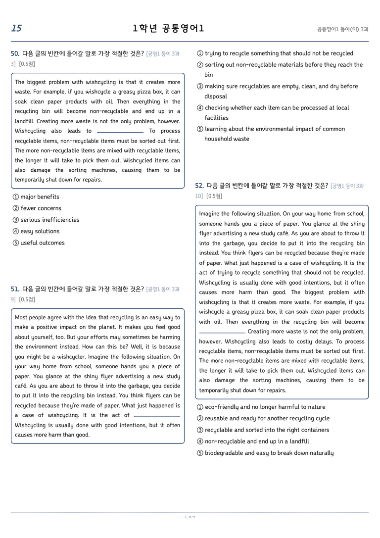 공통영어1 이병민 3단원 변형문제 by 노유기_preview_15