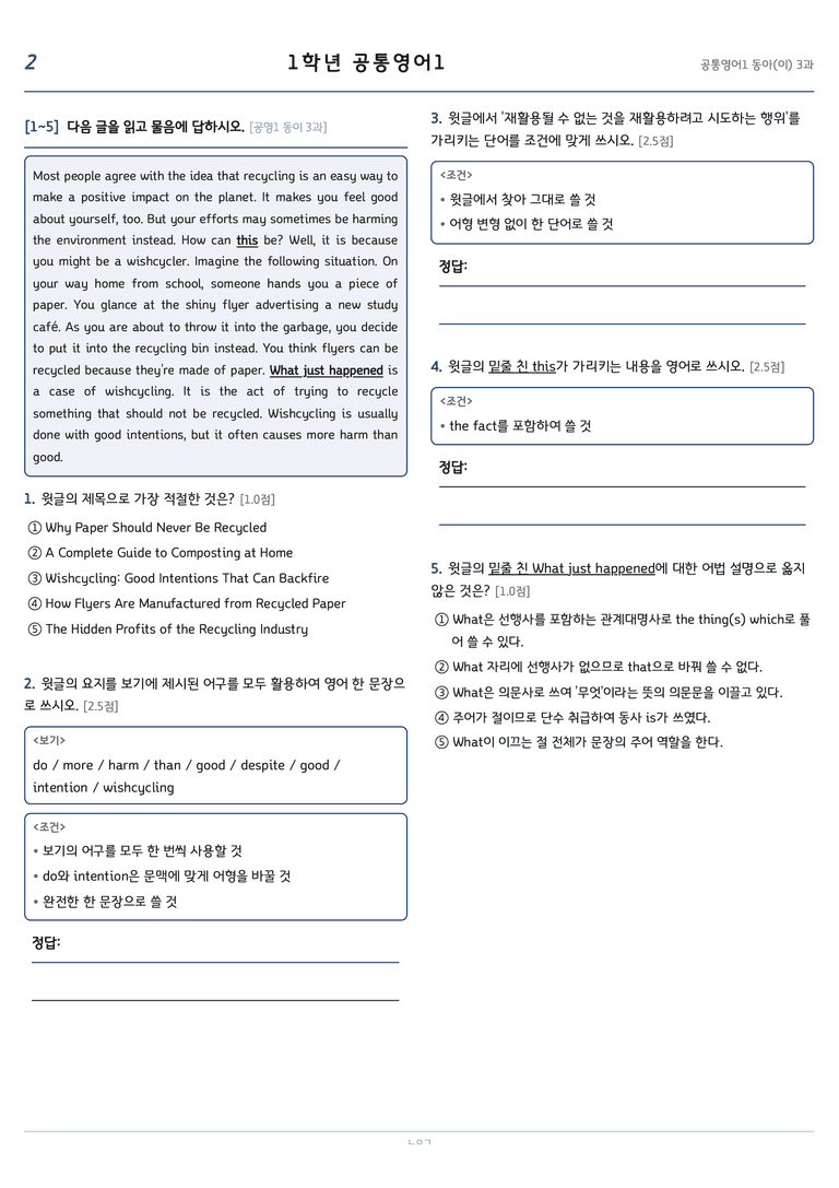 공통영어1 이병민 3단원 변형문제 by 노유기_preview_2