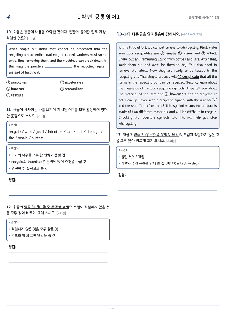 공통영어1 이병민 3단원 변형문제 by 노유기_preview_4