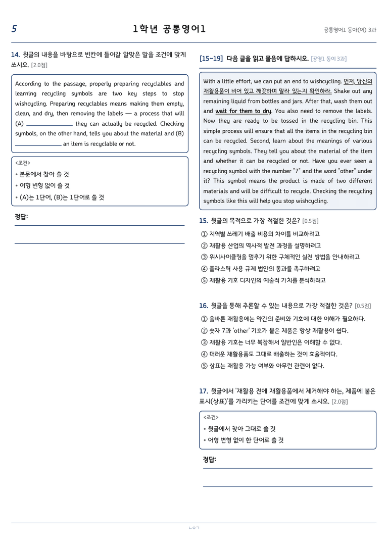 공통영어1 이병민 3단원 변형문제 by 노유기_preview_5