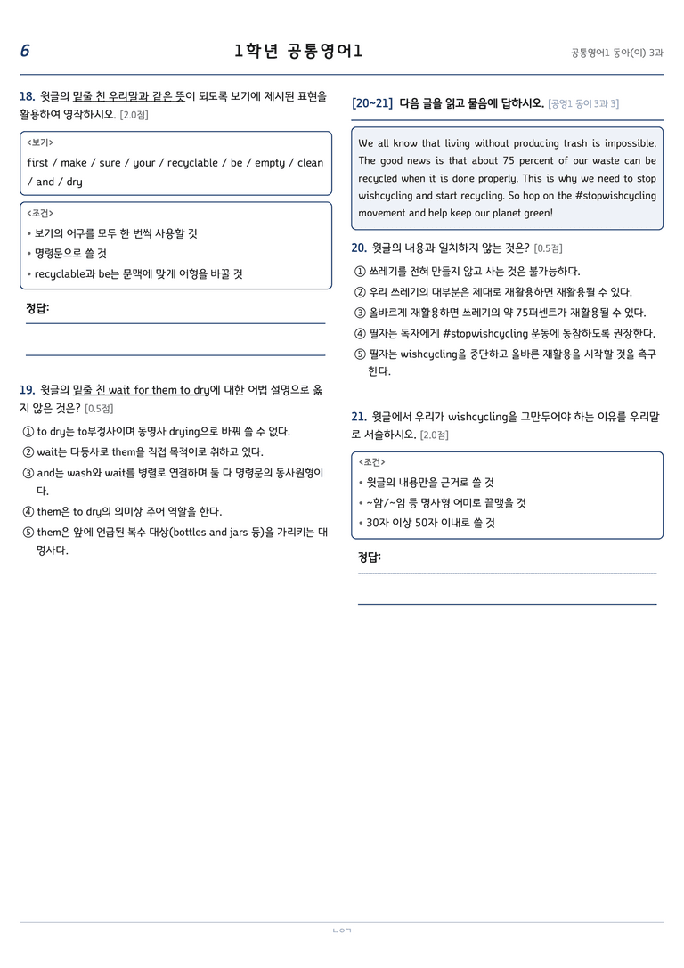 공통영어1 이병민 3단원 변형문제 by 노유기_preview_6