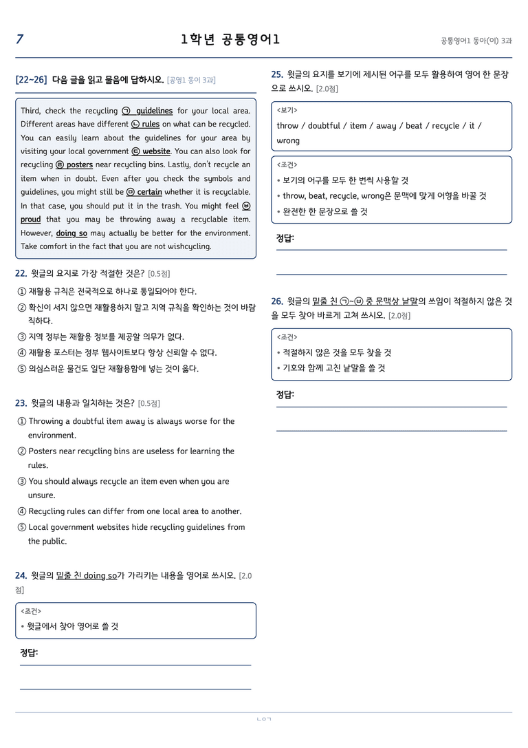 공통영어1 이병민 3단원 변형문제 by 노유기_preview_7