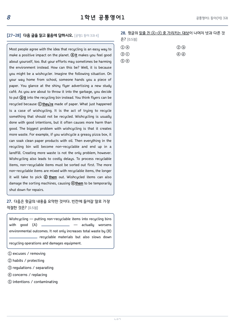공통영어1 이병민 3단원 변형문제 by 노유기_preview_8