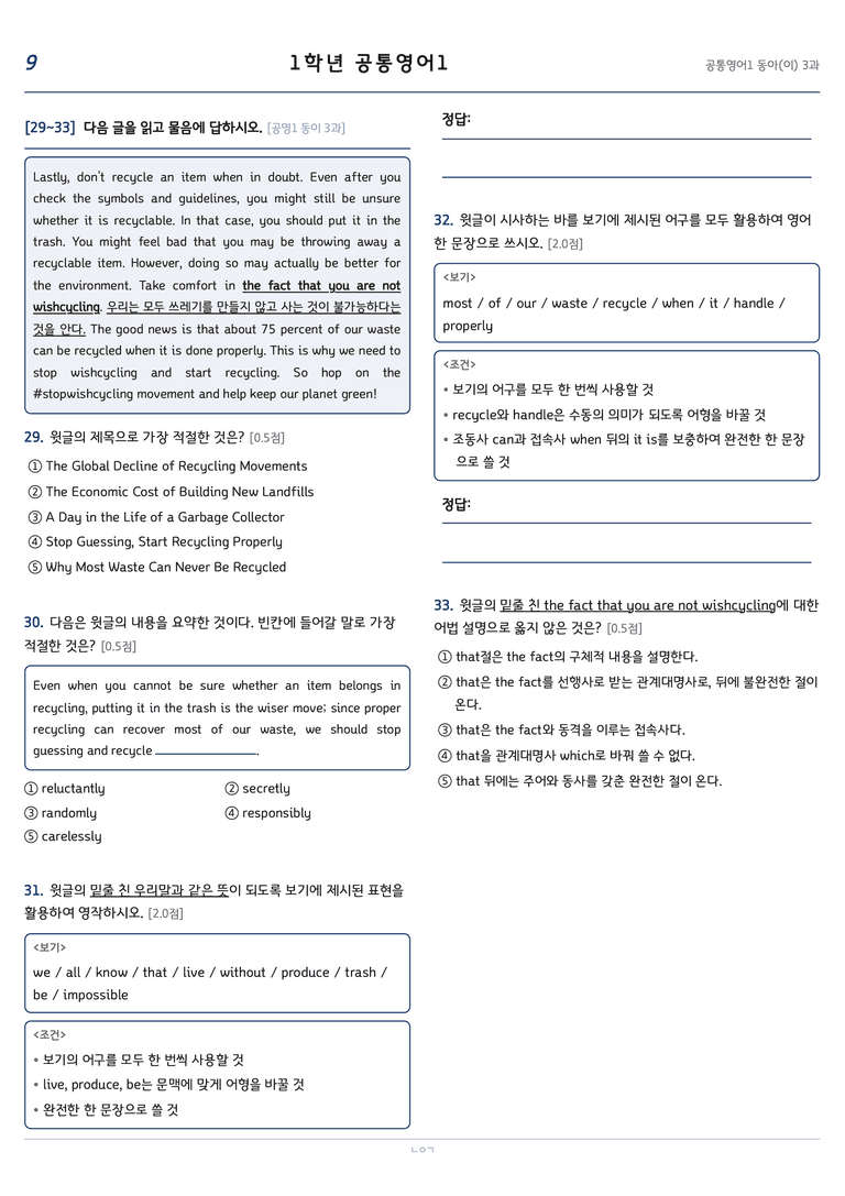 공통영어1 이병민 3단원 변형문제 by 노유기_preview_9