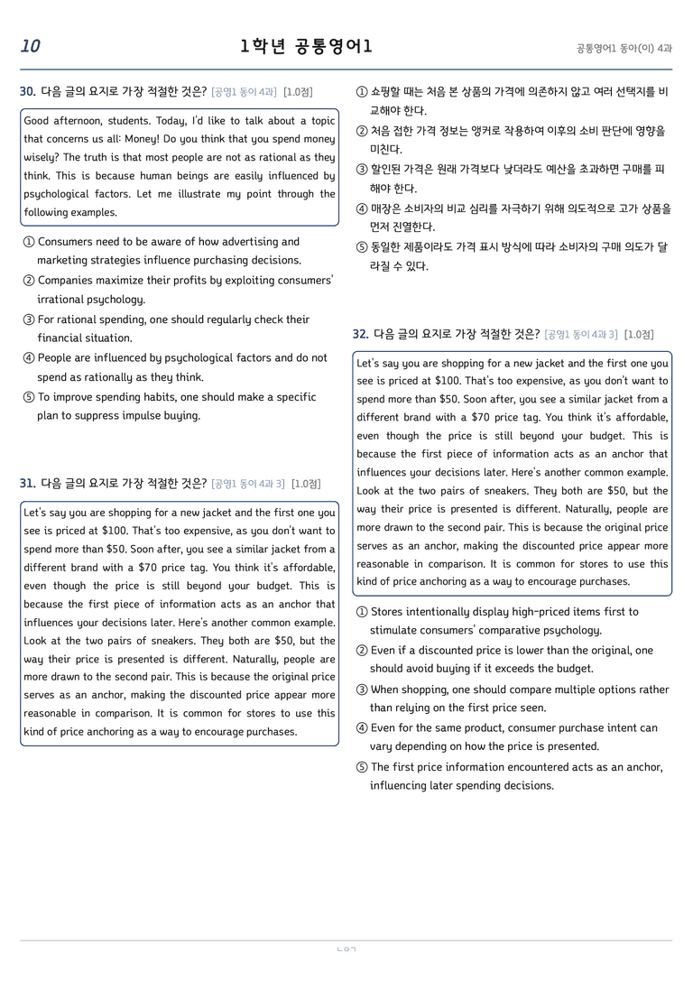 공통영어1 이병민 4단원 변형문제 by 노유기_preview_10