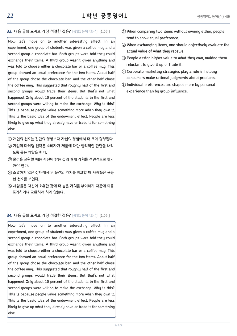공통영어1 이병민 4단원 변형문제 by 노유기_preview_11