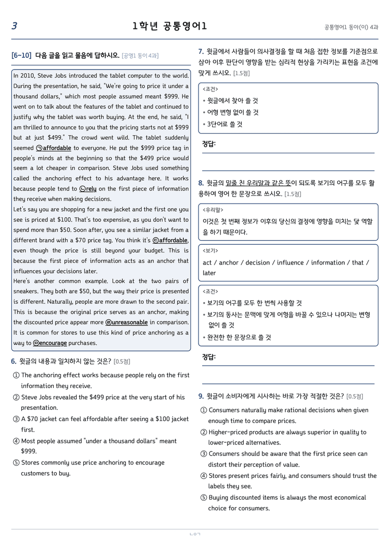 공통영어1 이병민 4단원 변형문제 by 노유기_preview_3
