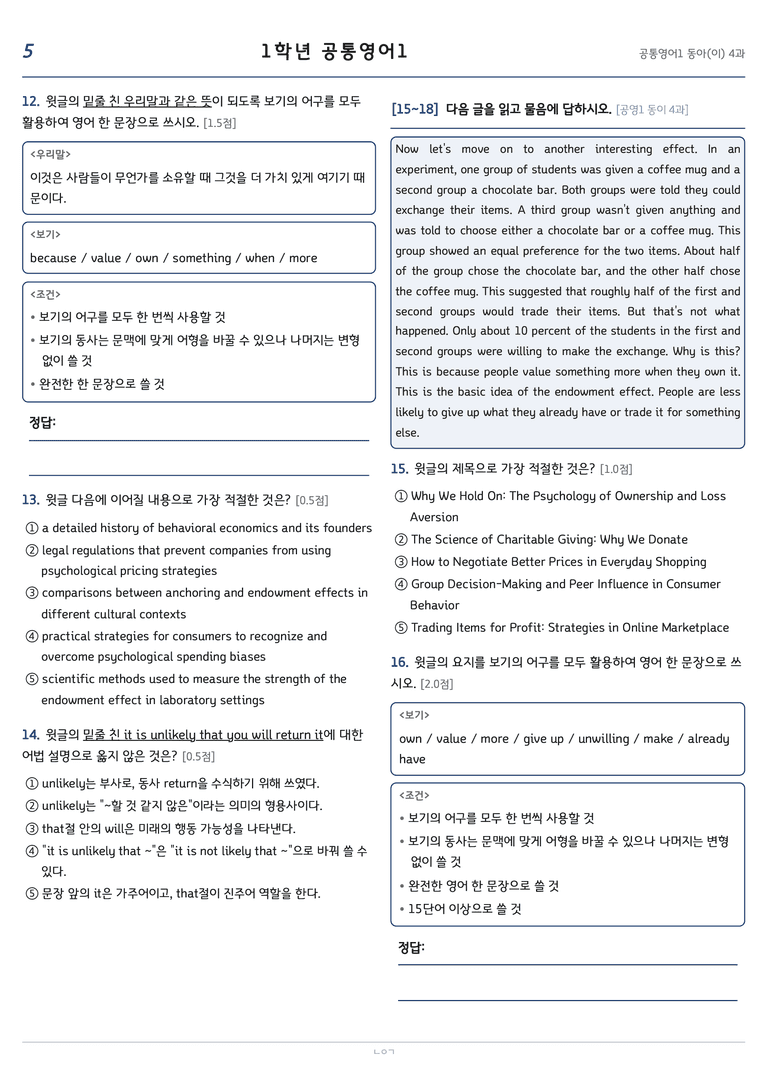 공통영어1 이병민 4단원 변형문제 by 노유기_preview_5