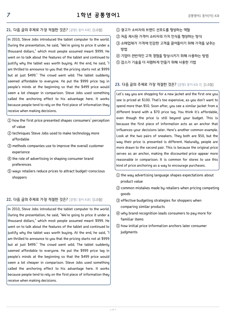 공통영어1 이병민 4단원 변형문제 by 노유기_preview_7