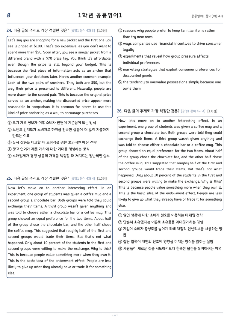 공통영어1 이병민 4단원 변형문제 by 노유기_preview_8