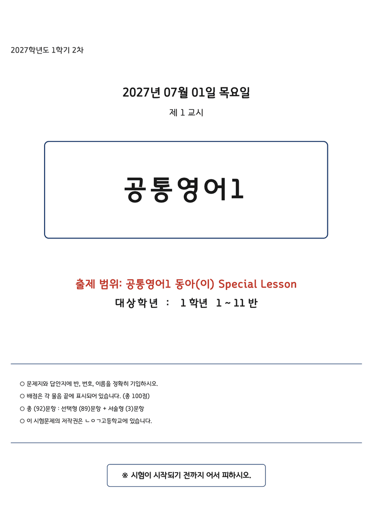 공통영어1 이병민 SL 변형문제 by 노유기_preview_1