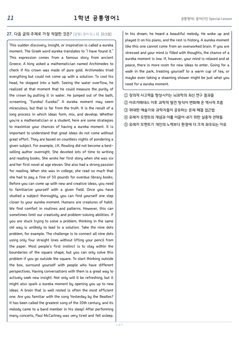 공통영어1 이병민 SL 변형문제 by 노유기_preview_11