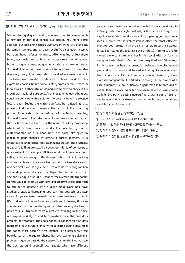 공통영어1 이병민 SL 변형문제 by 노유기_preview_13