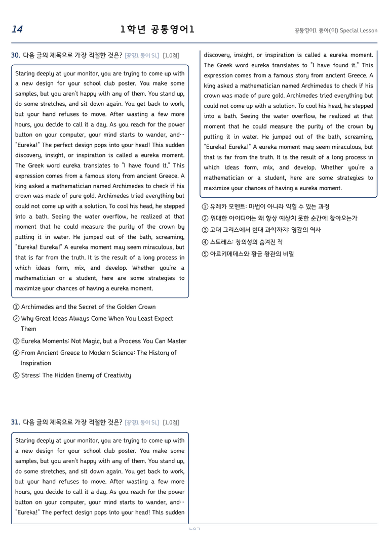 공통영어1 이병민 SL 변형문제 by 노유기_preview_14