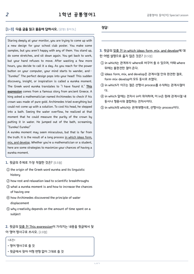 공통영어1 이병민 SL 변형문제 by 노유기_preview_2