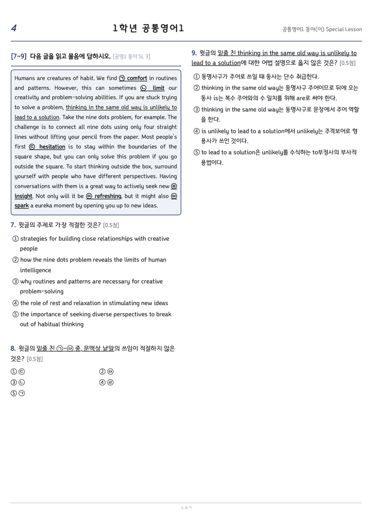 공통영어1 이병민 SL 변형문제 by 노유기_preview_4