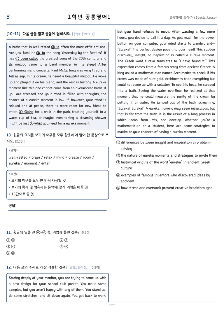공통영어1 이병민 SL 변형문제 by 노유기_preview_5