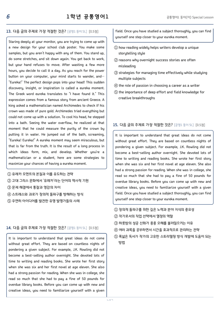 공통영어1 이병민 SL 변형문제 by 노유기_preview_6