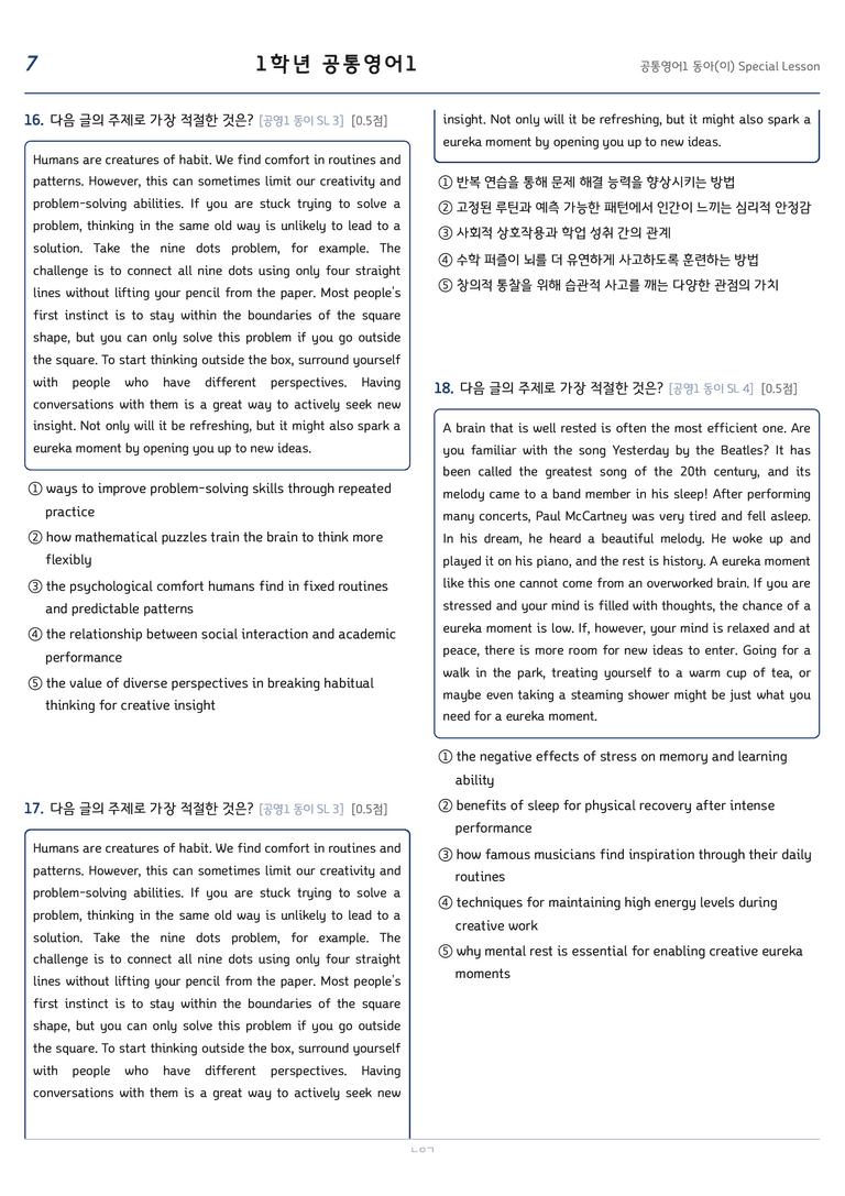 공통영어1 이병민 SL 변형문제 by 노유기_preview_7