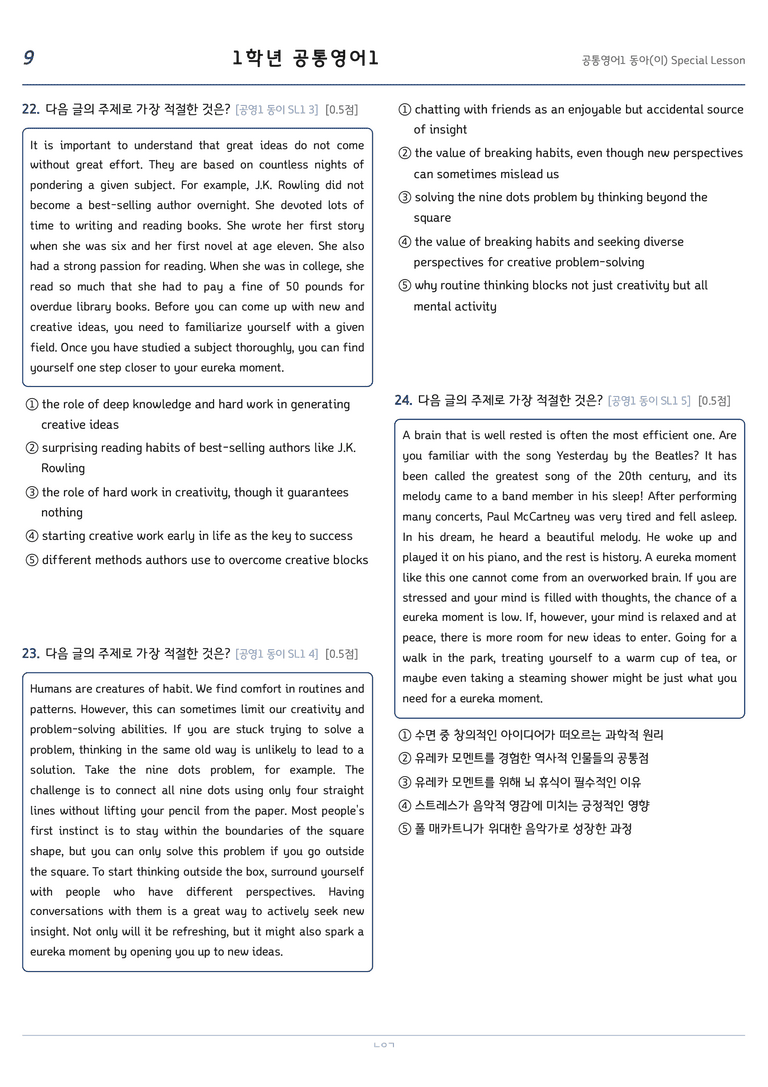 공통영어1 이병민 SL 변형문제 by 노유기_preview_9