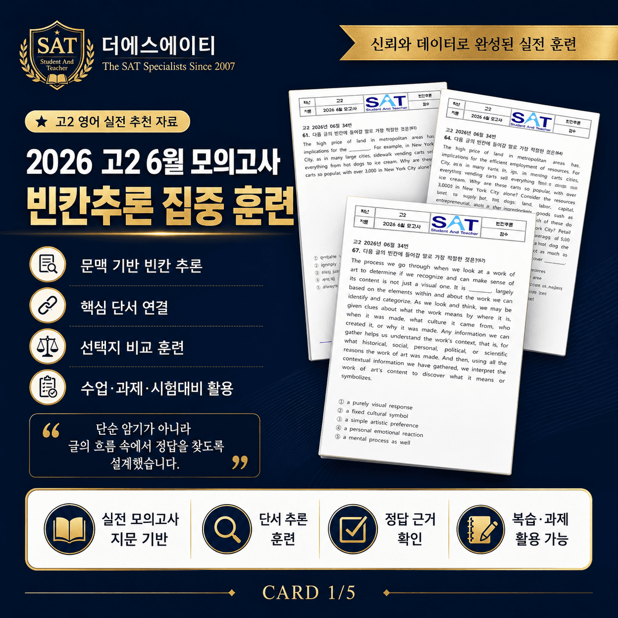 빈칸추론(패러)_62제_2026년 고2 6월 영어모의고사_promotion