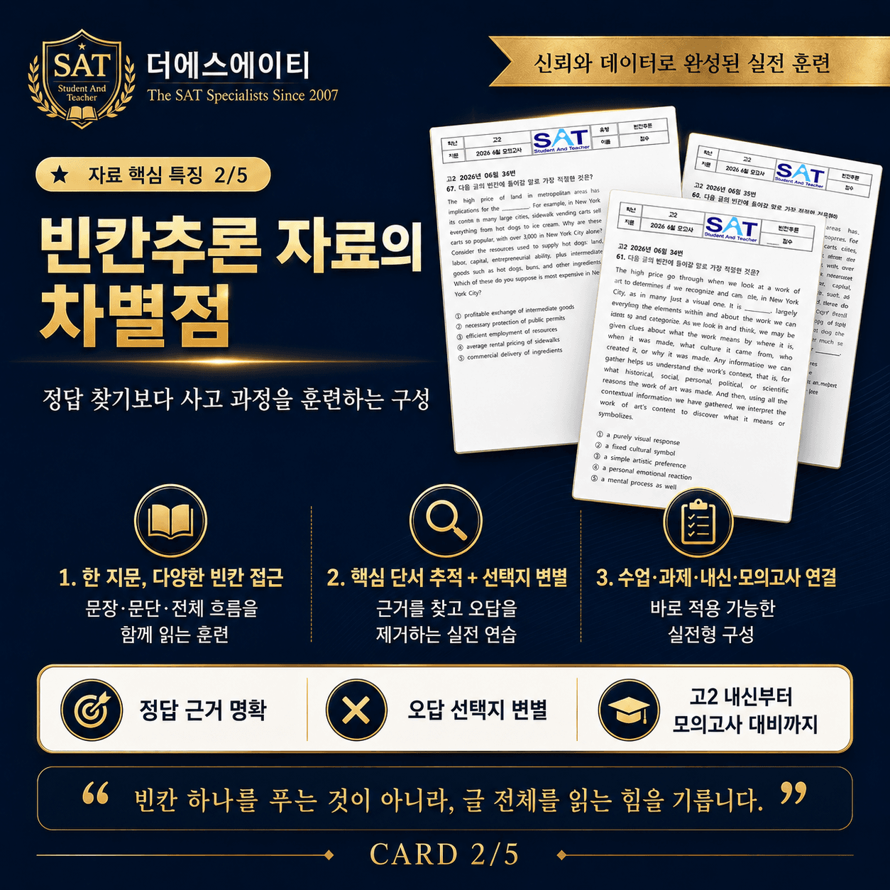 빈칸추론(패러)_62제_2026년 고2 6월 영어모의고사_promotion
