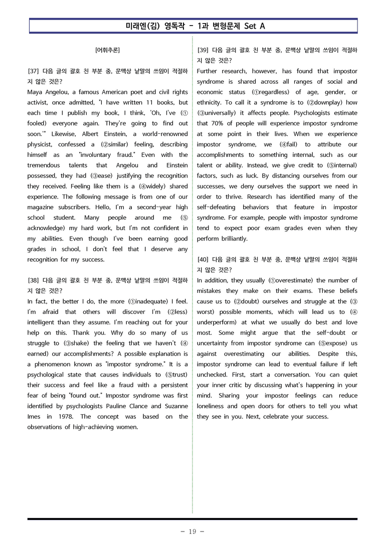 미래엔(김) 영독작 - 1과 변형문제 Set A (120제) by 이쌤문제은행_preview_19