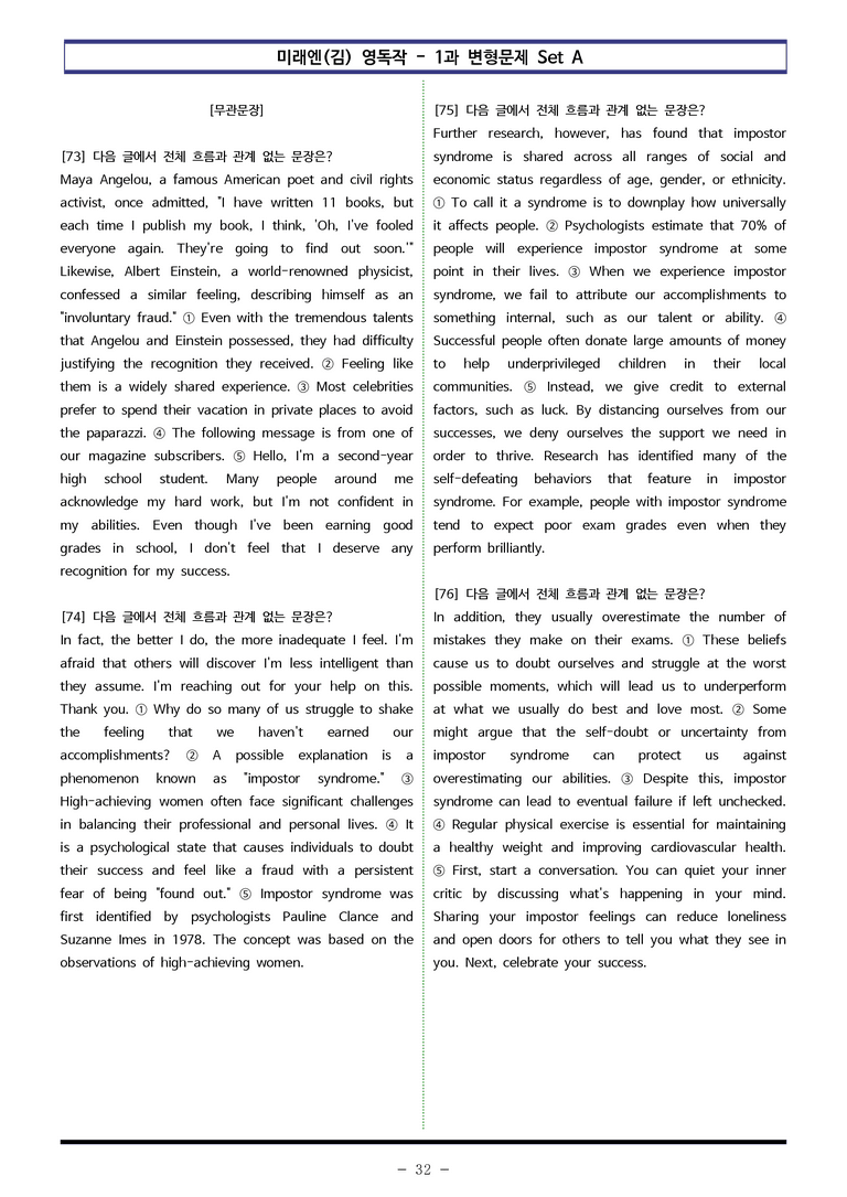 미래엔(김) 영독작 - 1과 변형문제 Set A (120제) by 이쌤문제은행_preview_32