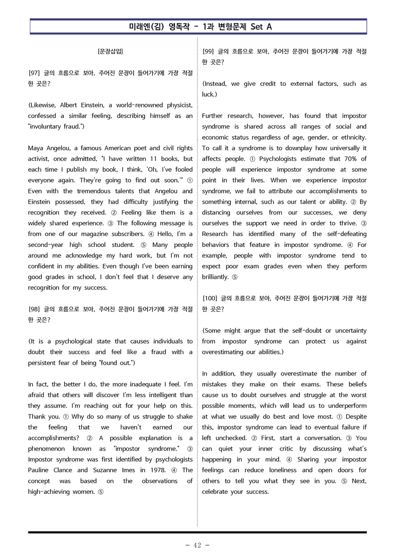 미래엔(김) 영독작 - 1과 변형문제 Set A (120제) by 이쌤문제은행_preview_42